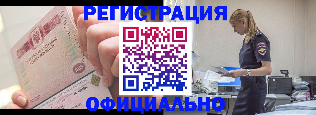 временная прописка в Юрге