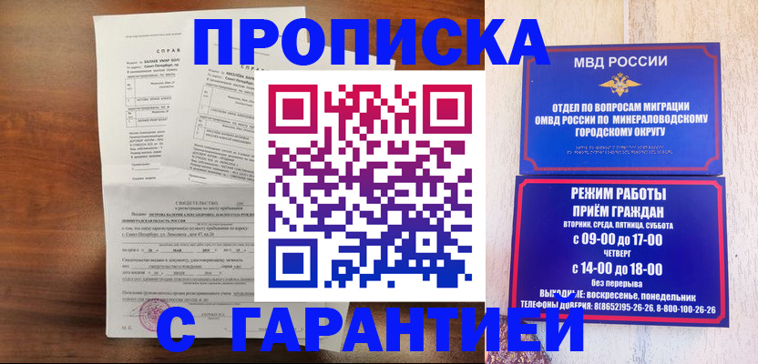 временная регистрация в Юрге