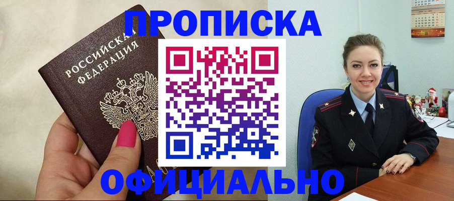прописка иностранных граждан в Юрге
