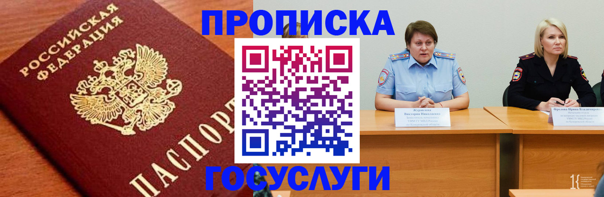 временная регистрация 2025 в Юрге