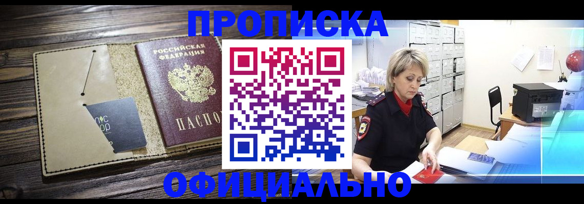 временная регистрация законно в Юрге